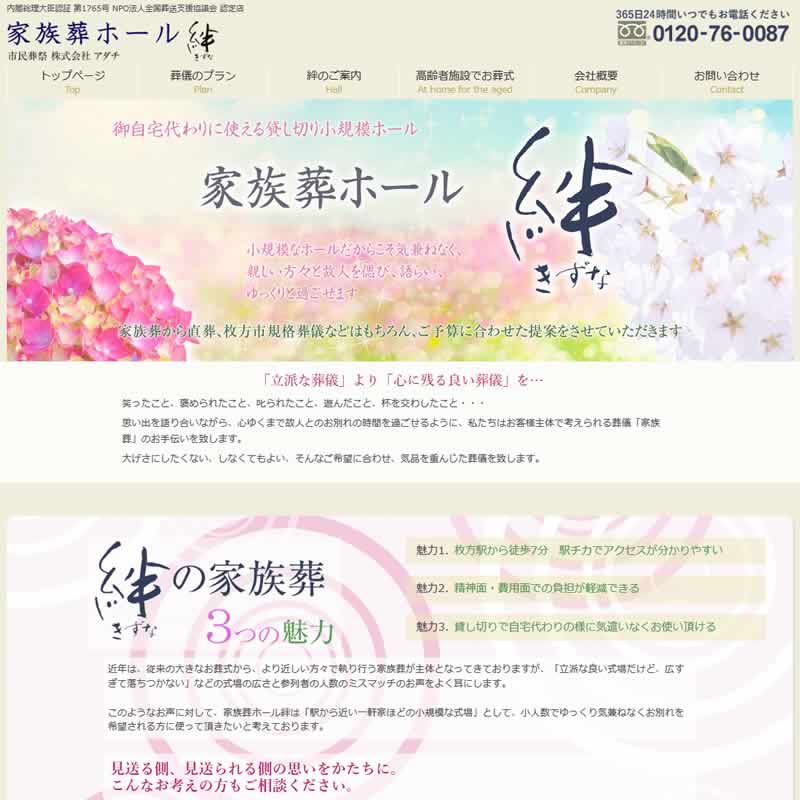 家族葬ホール絆