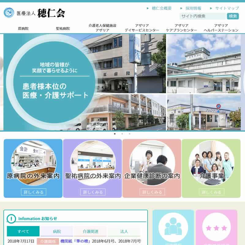 医療法人穂仁会トップページ