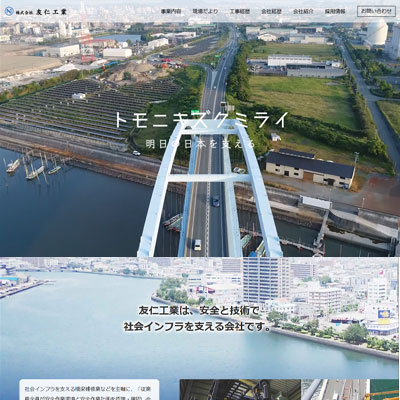 株式会社友仁工業