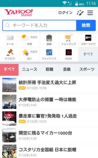 スマホで見るYahooトップ画面