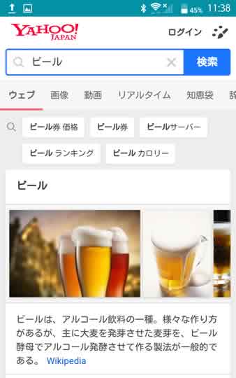 Google検索の結果